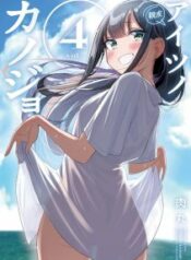 aitsu-no-kanojo.jpg
