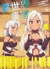 isekai-nonbiri-nouka.jpg