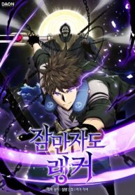 sleeping-ranker